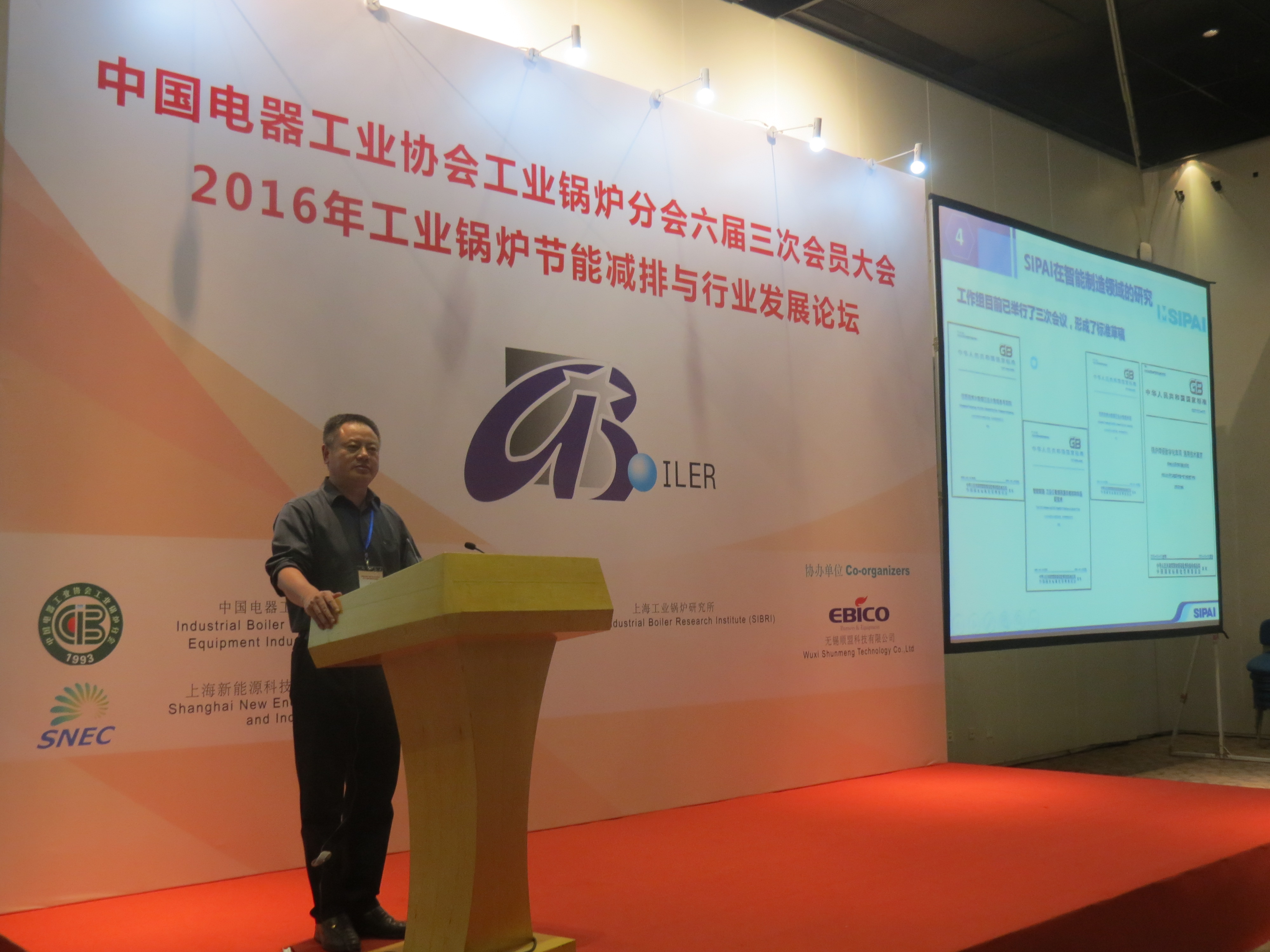公司新聞：董事長在中國電器工業(yè)協會工業(yè)鍋爐分會三次會員大會六屆暨2016年工業(yè)鍋爐節(jié)能減排與行業(yè)發(fā)展論壇上發(fā)表演講